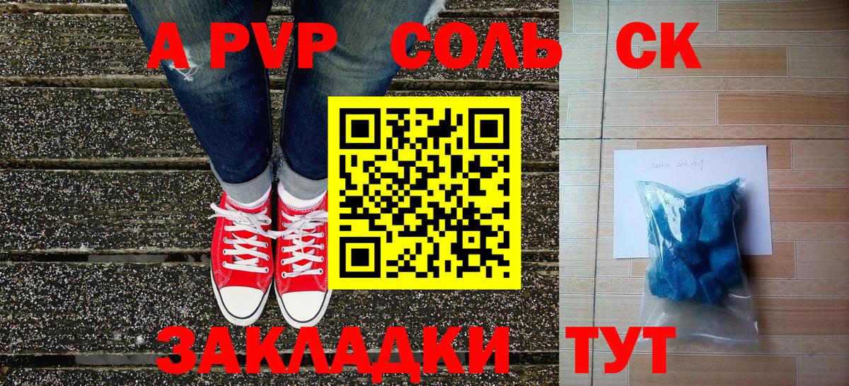 Альфа ПВП кристаллы Балашиха