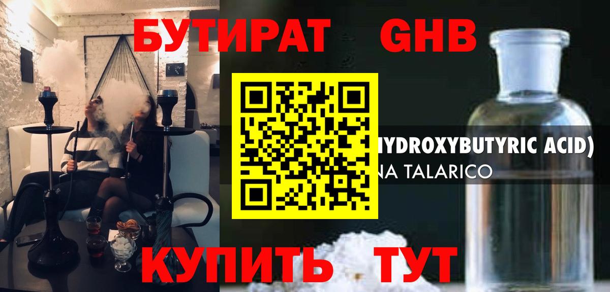 Бутират жидкий экстази  Бутират  Балашиха  Вход с VPN 