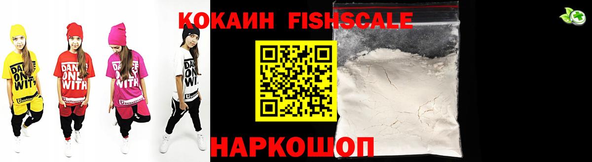 Cocaine FishScale  Вход с VPN  Cocaine Fish Scale  Балашиха 