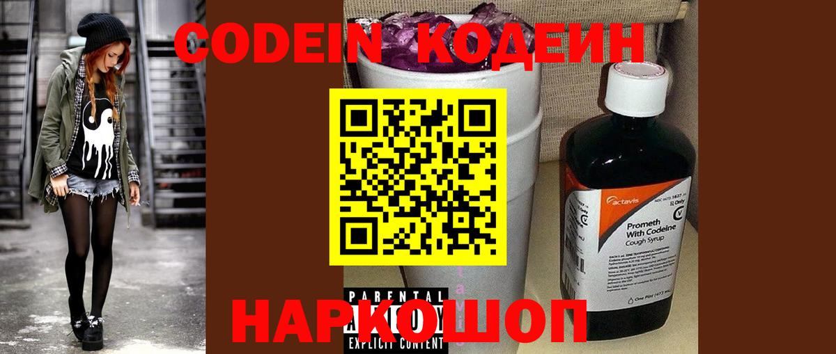 Codein напиток Lean (лин)  Codein напиток Lean (лин)  Балашиха  Вход с VPN 