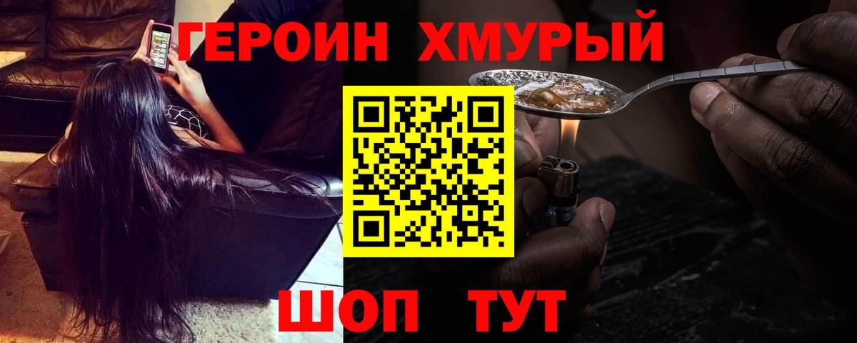 Героин герыч  Вход с VPN  Балашиха 