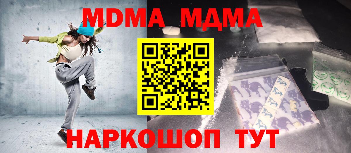 МДМА crystal  Вход с VPN  МДМА  MDMA кристаллы  Балашиха 