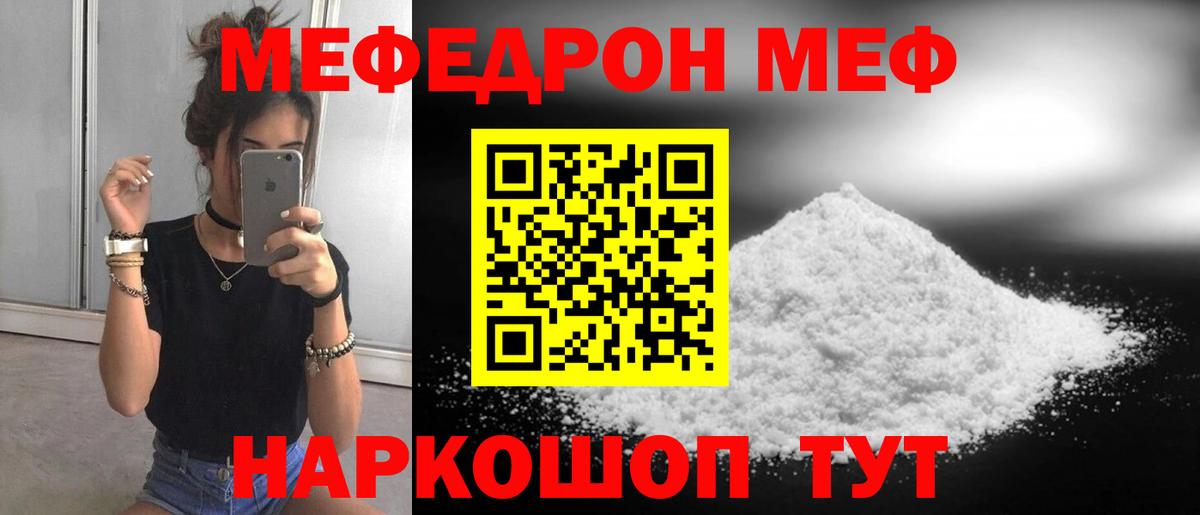 Мефедрон  МЕФ mephedrone  Меф  Вход с VPN  Балашиха  МЯУ-МЯУ мука 