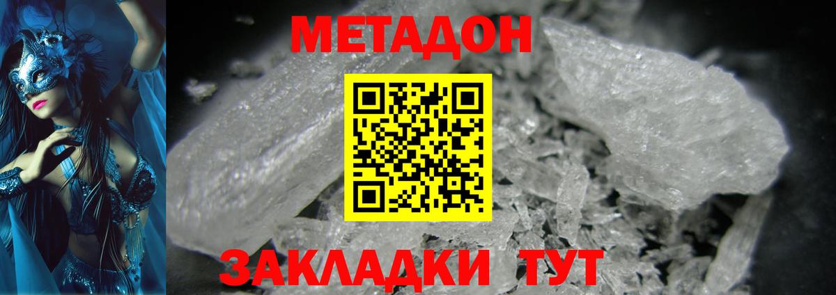 МЕТАДОН мёд Балашиха